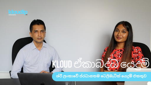 KLOUD සාකච්ඡා: KLOUDSKY සහ KLOUD ඒකාබද්ධ යෙදුම්